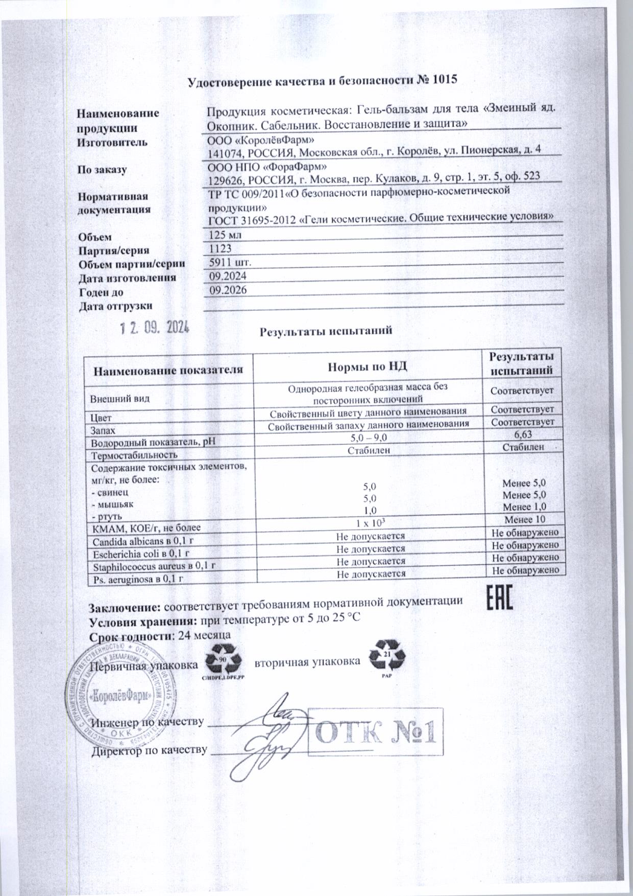 Паспорт №092024
